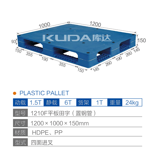 1210平板田字(置钢管)塑料托盘