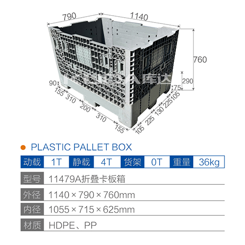 11479A折叠卡板箱