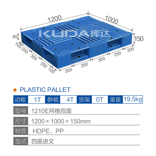 1210E网格双面塑料托盘