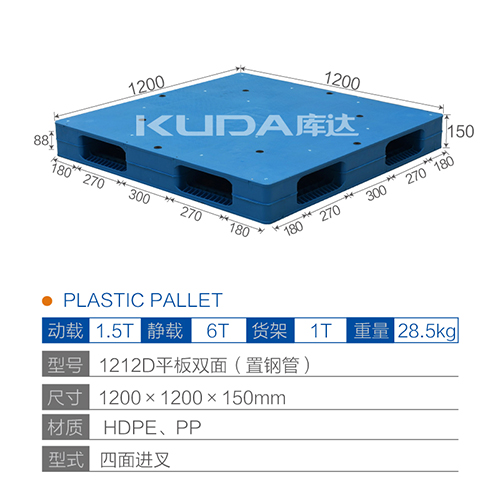 1212D平板双面（置钢管）塑料托盘