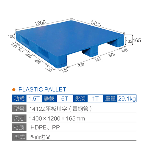 1412Z平板川字（置钢管）塑料托盘