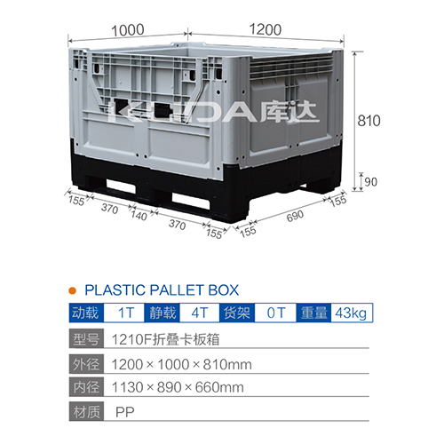 1210F折叠卡板箱