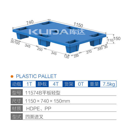 11574平板轻型塑料托盘