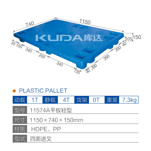 11574A平板轻型塑料托盘