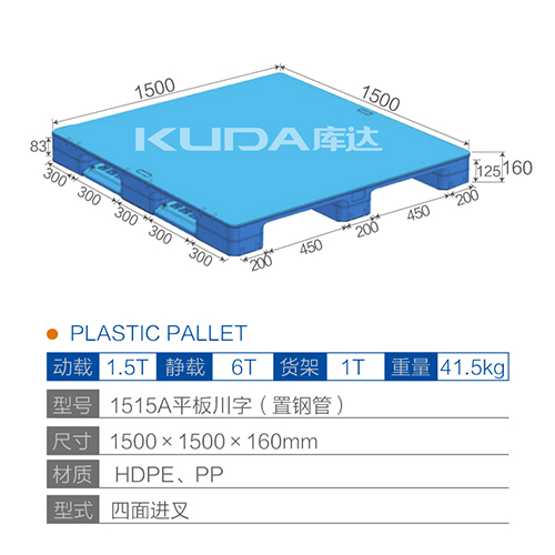 1515A平板川字（置钢管）塑料托盘