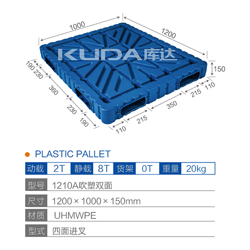 1210吹塑双面塑料托盘