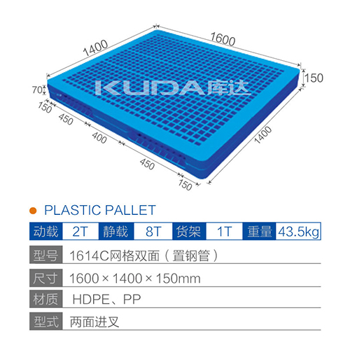 1614C网格双面（置钢管）塑料托盘