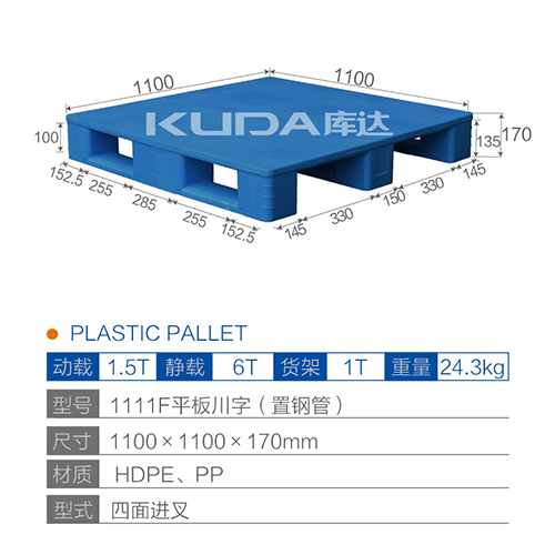 1111F平板川字（置钢管）塑料托盘