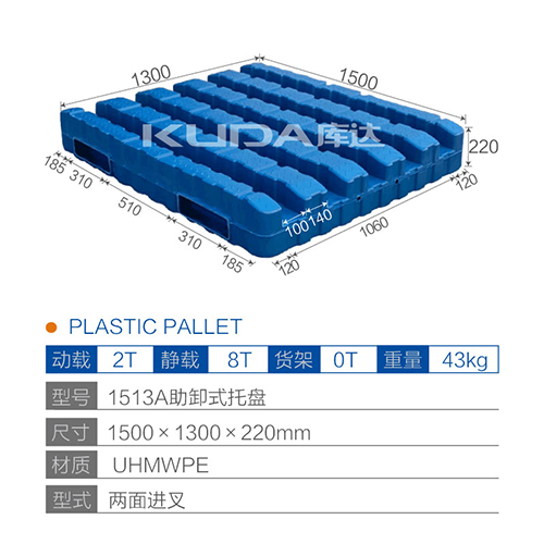 1513A助卸式托盘