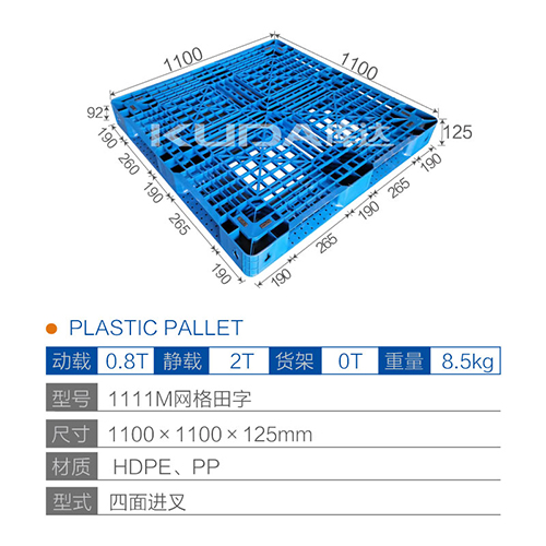 1111M网格田字塑料托盘