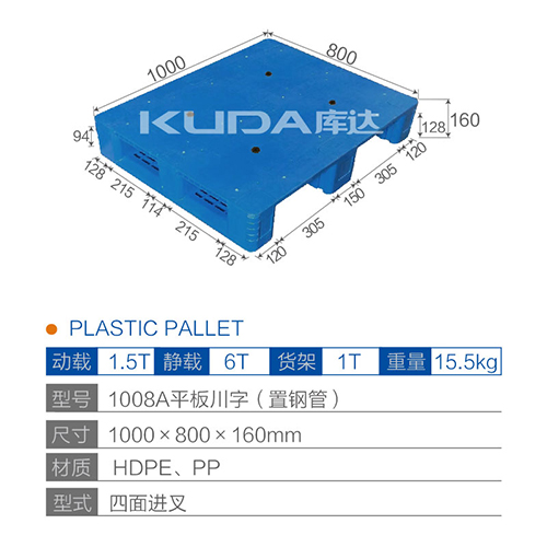 1008A平板川字（置钢管）塑料托盘