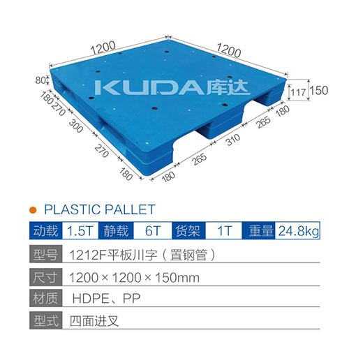 1212F平板川字（置钢管）塑料托盘