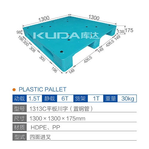 1313C平板川字（置钢管）塑料托盘