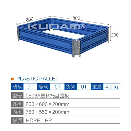 0806塑料托盘围板