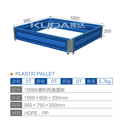 1008塑料托盘围板