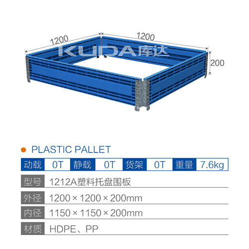 1212塑料托盘围板