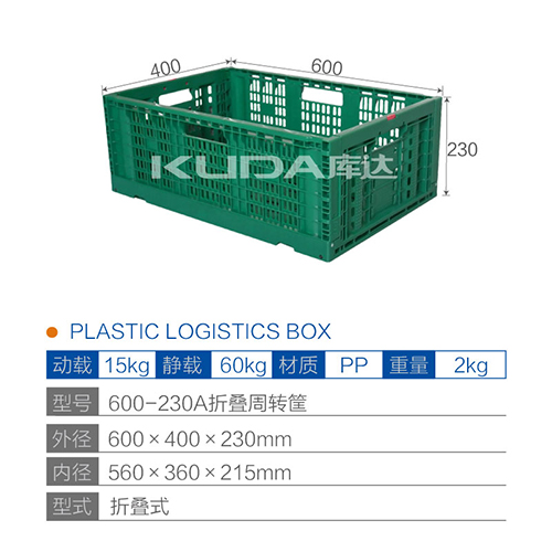 600-230折叠周转筐