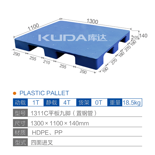 1311C平板九脚（置钢管）塑料托盘