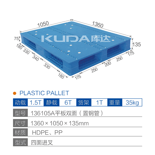 136105A平板双面（置钢管）塑料托盘