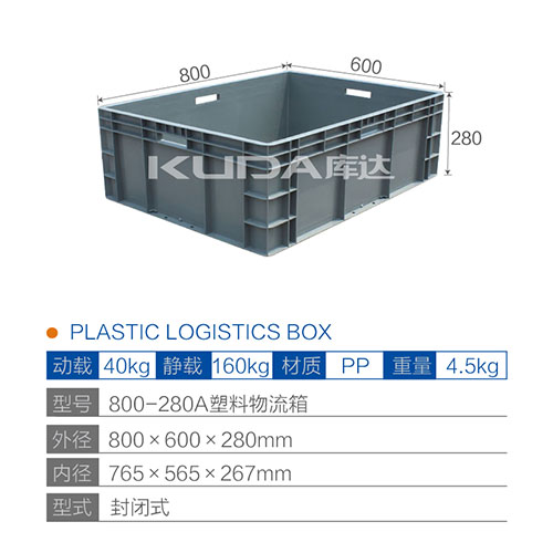 800-280A塑料物流箱