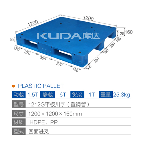 1212G平板川字（置钢管）塑料托盘