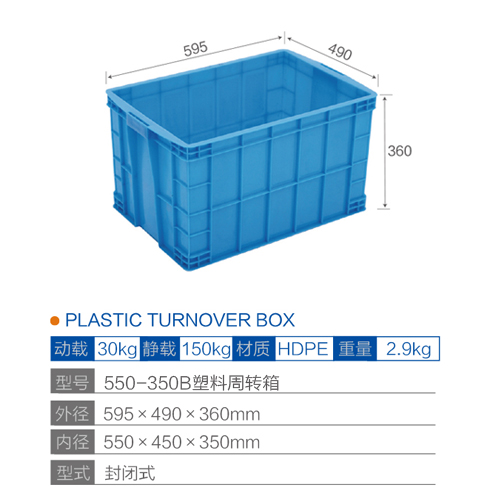 500-350B塑料周转箱