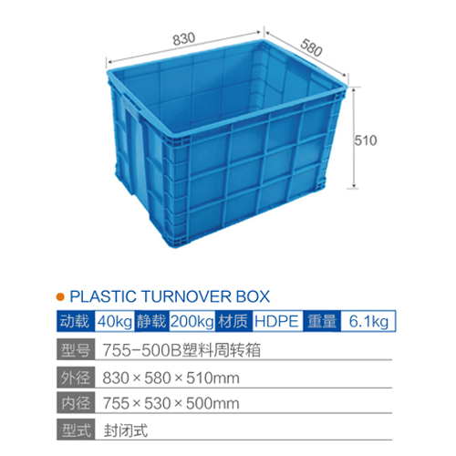 755-500B塑料周转箱