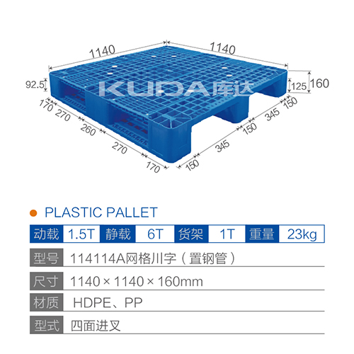 114114A网格川字置钢管塑料托盘