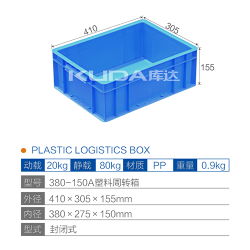 380-150A塑料周转箱