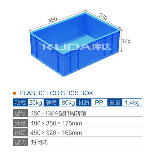 450-165A塑料周转箱