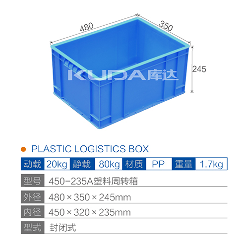 450-235A塑料周转箱