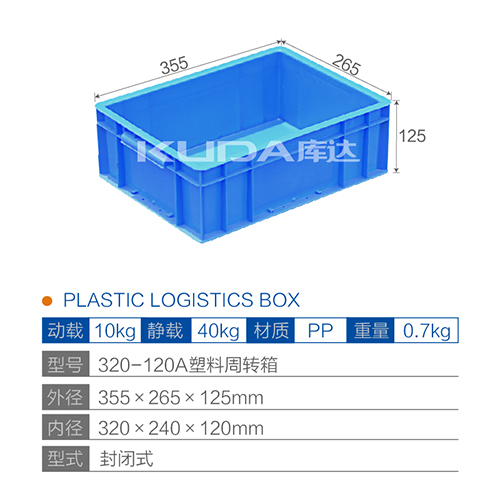 320-129A塑料周转箱