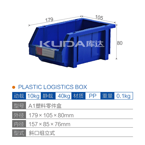 A1塑料零件盒