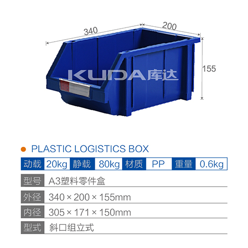 A3塑料零件盒