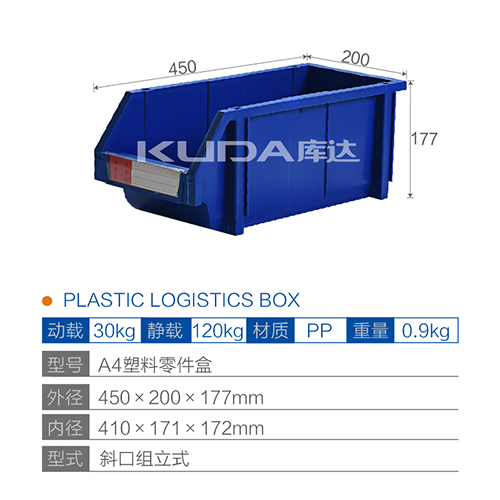 A4塑料零件盒