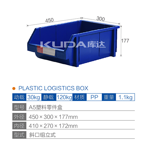 A5塑料零件盒