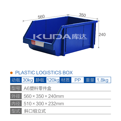 A6塑料零件盒