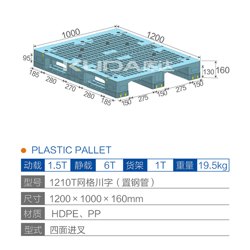 1210T网格川字（置钢管）塑料托盘