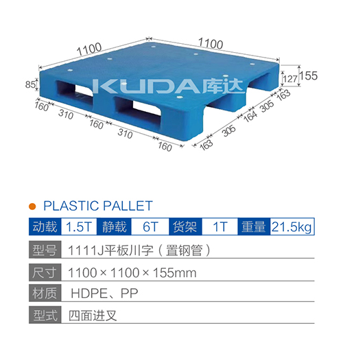 1111J平板川字（置钢管）塑料托盘