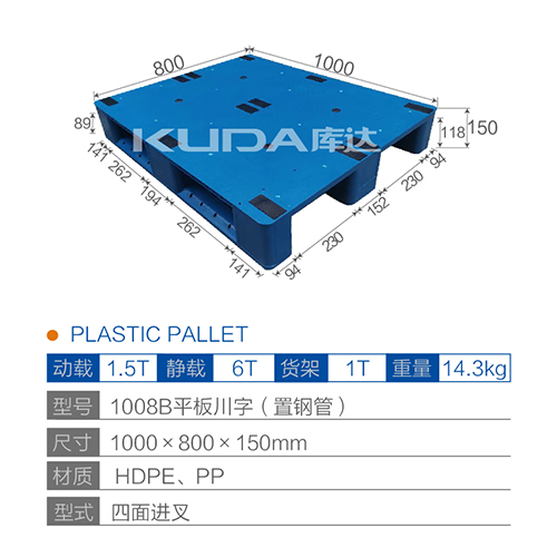 1008B平板川字（置钢管）塑料托盘