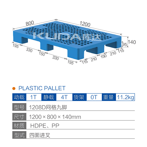 1208D网格九脚塑料托盘