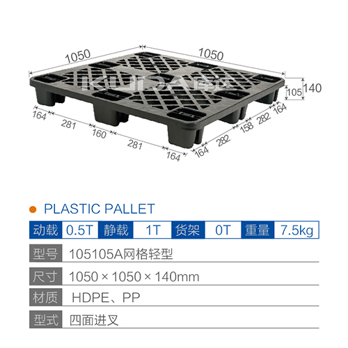 105105A网格轻型塑料托盘