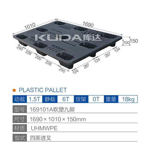 169101A吹塑九脚塑料托盘