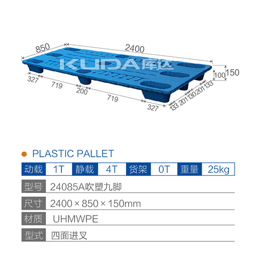 24085A吹塑九脚塑料托盘