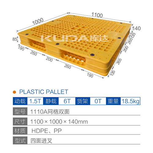 1110A网格双面塑料托盘