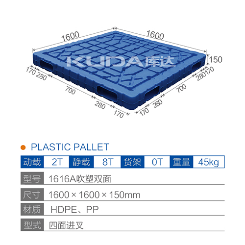 1616A吹塑双面塑料托盘