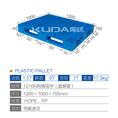 1210N网格田字塑料托盘