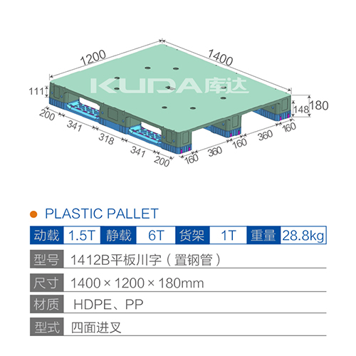1412B平板川字（置钢管）塑料托盘