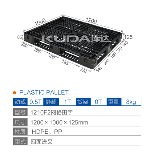 1210F2网格田字塑料托盘