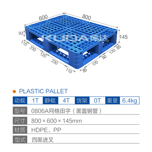 0806A网格田字（置钢管）塑料托盘